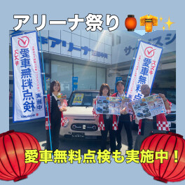 アリーナ祭り開催！